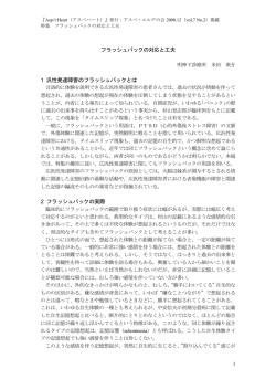 フラッシュバックの対応と工夫 1 汎性発達障害のフラッシュバックとは 2