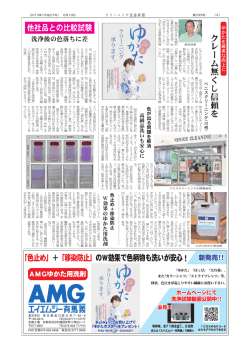クリーニング流通新聞6/10号 掲載記事