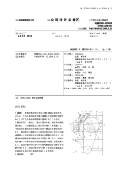(57)【要約】 【課題】 多数の魚の切り身の小骨を確実に除去でき、 さらに