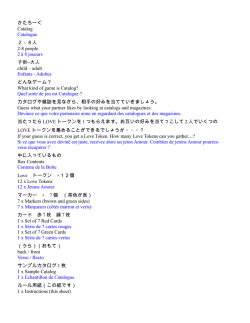 かたろーぐ Catalog Catalogue 2－8人 2-8 people 2 &agrave; 8