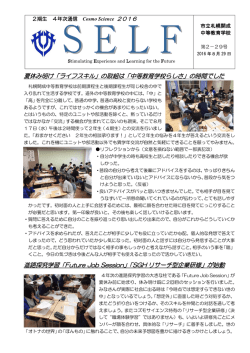 2期学年便り2016第29号 [266KB pdfファイル]