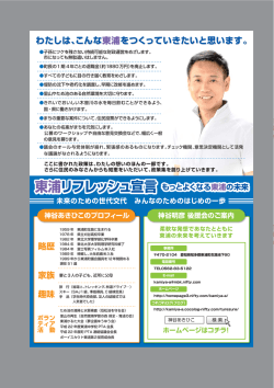 東浦リフレッシュ宣言 東浦リフレッシュ宣言