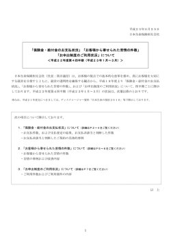 「保険金・給付金のお支払状況」「お客様から寄せられた苦情の件数」 「お
