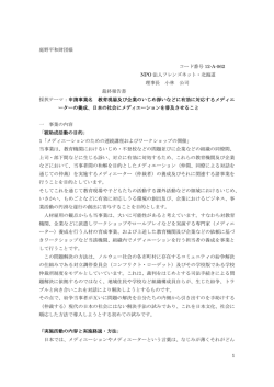 最終報告書 - 庭野平和財団