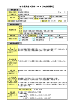 移動支援事業補助