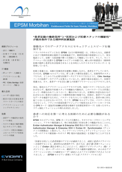 （フランス） - 患者の記録の機密性を保持している精神科病院