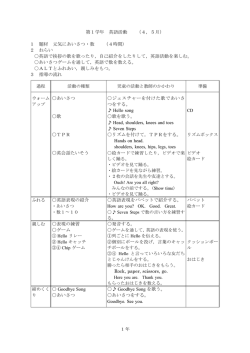 第1学年 英語活動 （4，5月） 1 題材 元気にあいさつ・数 （4時間） 2