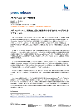 開発途上国の糖尿病の子ども向けプログラムを2万人に拡大