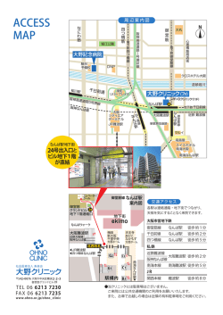 アクセスマップPDF - 大阪市南堀江の大野記念病院は