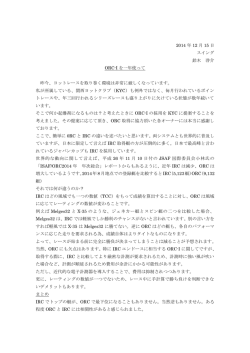 ORC-Iをテスト運用して（PDF）