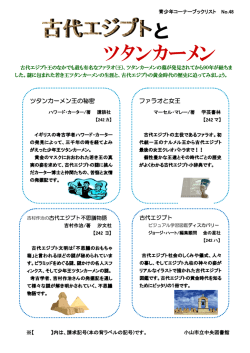 No.48 古代エジプト(PDF:448KB)
