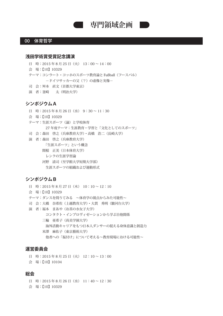 専門領域企画 Pdf のダウンロード 15 日本体育学会 第66回大会