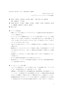 第2回議事録 - 日本セーリング連盟