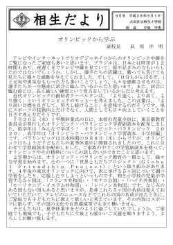 9月号 - 相生小学校
