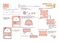 作り方   帽子 (パターンA)