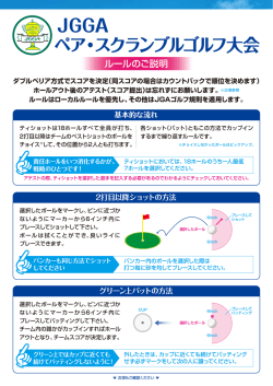JGGA ペア・スクランブルゴルフ大会