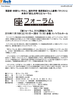 10月14日 『座フォーラム 2016』開催のご案内