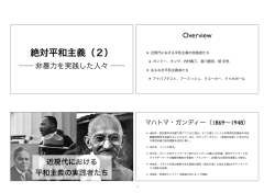 06 絶対平和主義2