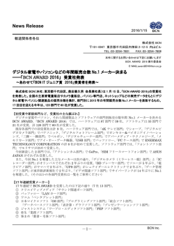 PDF - 株式会社 BCN