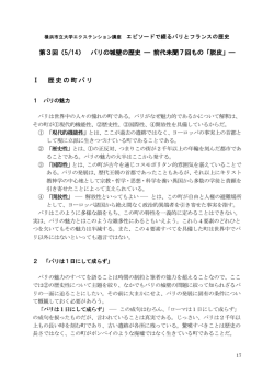 第3回（5/14） パリの城壁の歴史 &mdash; 前代未聞7回もの「脱皮」&mdash; Ⅰ 歴史