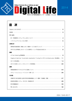 2014.3 Vol.22 - 東京大学情報基盤センター