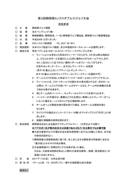 第3回静岡県ミックスダブルスゴルフ大会