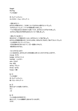 Stage4 Pet Play ペットの遊び 作・クレア・ルウェリン キャラクター・ジョン