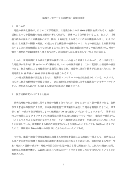 臨海コンビナートの液状化・流動化対策