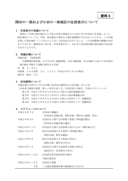 資料3 岡田の一部および小谷の一部地区の住居表示について