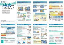 川越市内水ハザードマップ（記事面）（PDF：885KB）