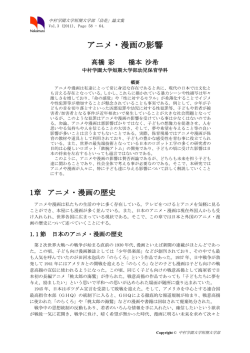 アニメ・漫画の影響