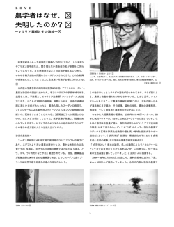 農学者はなぜ、 失明したのか？