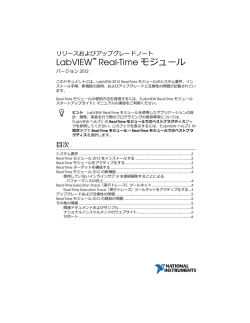 LabVIEW Real-Timeモジュールリリースおよびアップグレードノート
