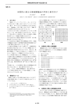 本質的に異なる数独解盤面の列挙と番号付け