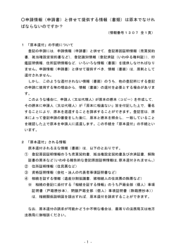 申請情報 - 法務局