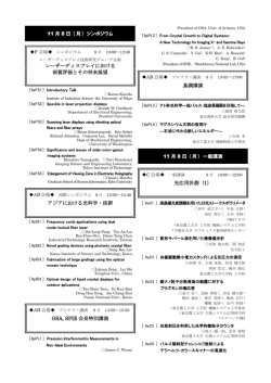 11月8日 （月） シンポジウム