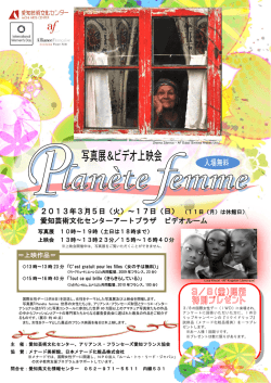 イベントチラシ - メナード美術館