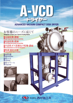 A-VCDドライヤー