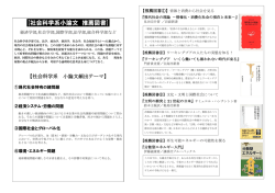 社会科学系小論文 推薦図書 - KIFL info-web