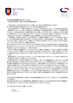 池井優名誉教授講義（2006 年 3 月 18 日） ＜池井先生の御紹介：池井