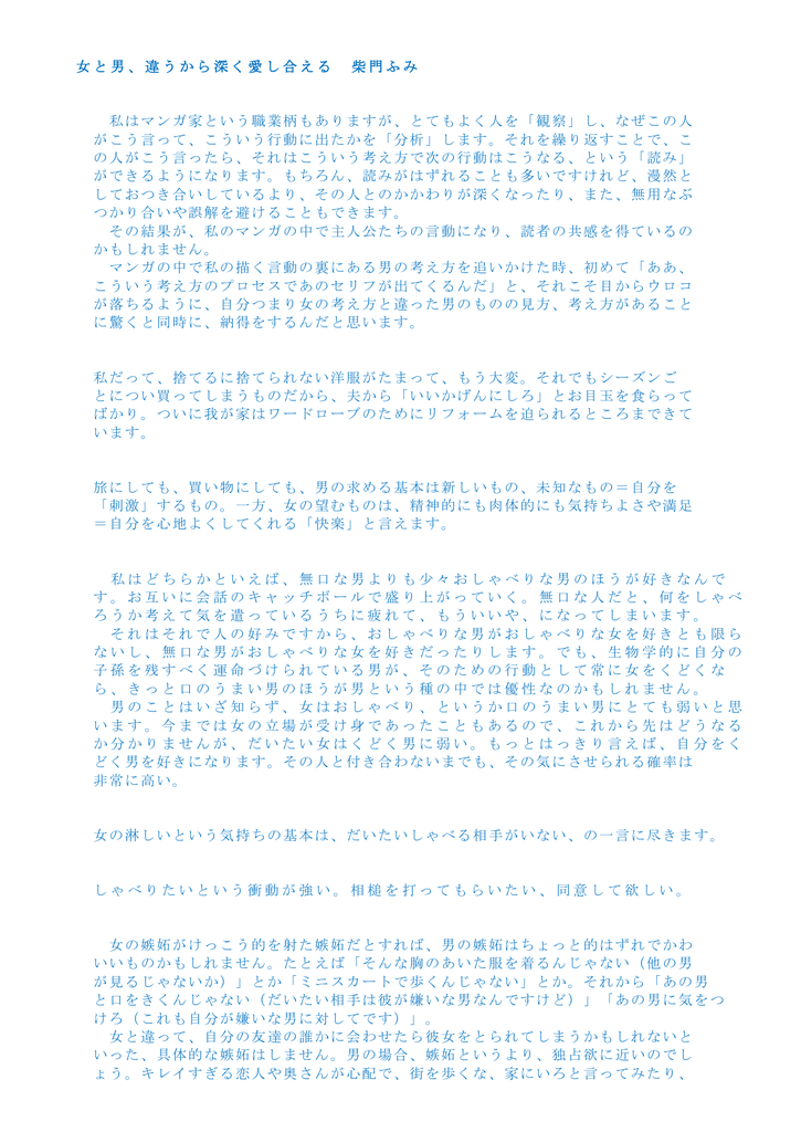 女と男 違うから深く愛し合える 柴門ふみ に驚くと同時に 納得をするんだ