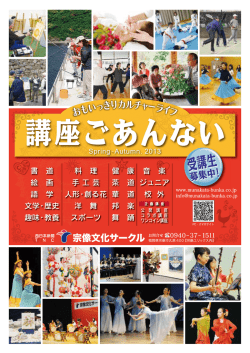 作品展 芸能祭 - 宗像文化サークル