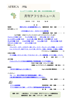 月刊アフリカニュース