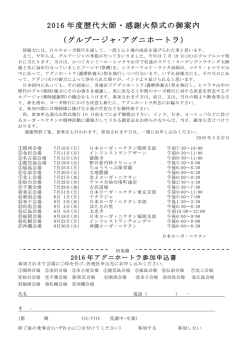 申込み書 - 日本ヨーガ・ニケタン