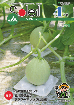ソオレーィュ4月号 Vol.276