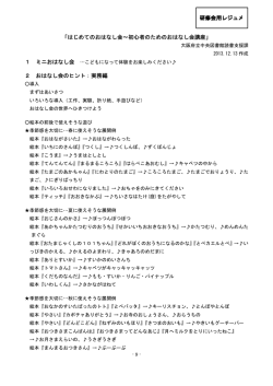 はじめてのおはなし会～初心者のためのおはなし会講座
