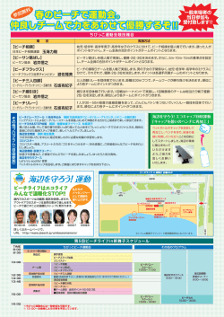 春のビーチで運動会。 仲良しチームで力をあわせて優勝するぞ!! 春の