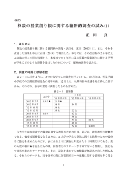 算数の授業創り観に関する縦断的調査の試み（1） - 文学部