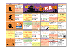 8：30～ レクバレー大会 ふれあい運動会 祭り準備