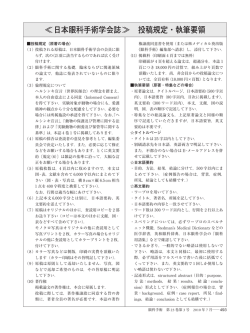 『眼科手術』投稿規定・執筆要領